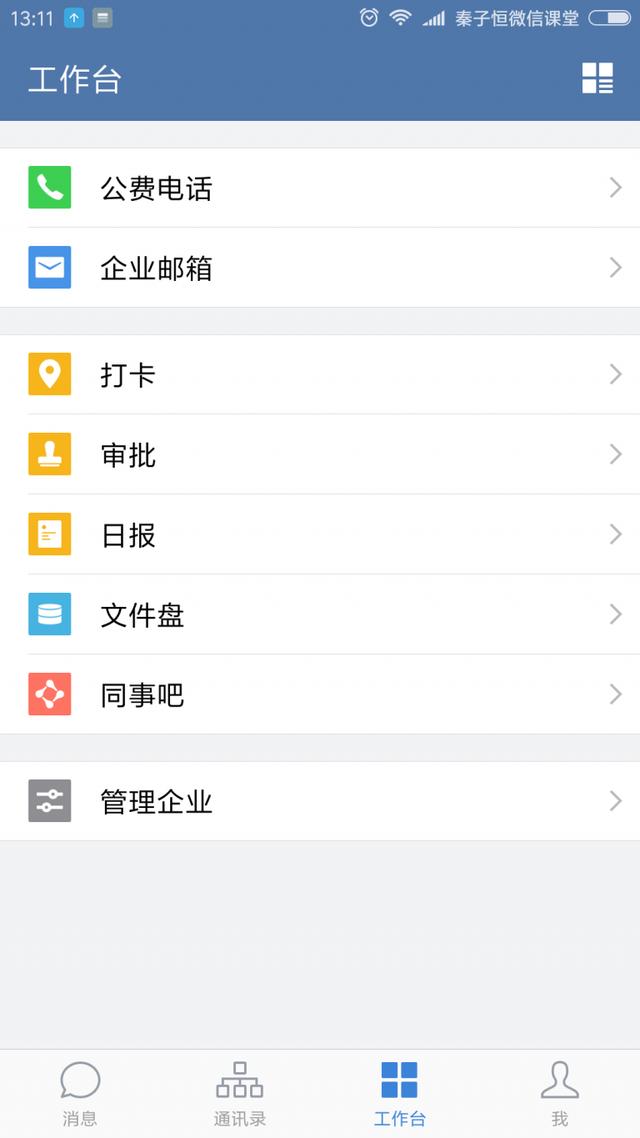 企业微信小程序，企业微信怎么增加小程序