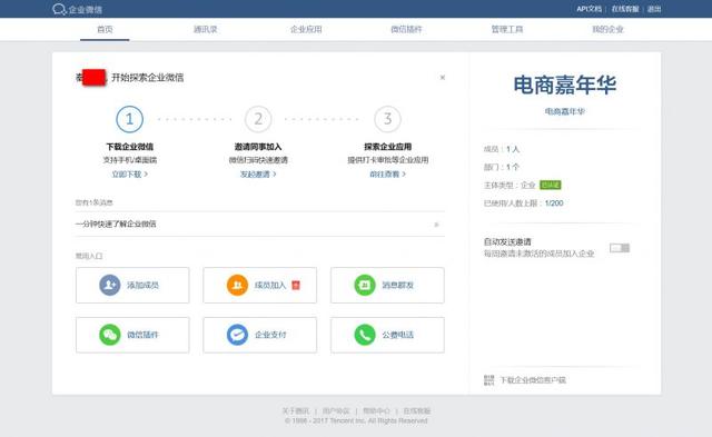企业微信小程序，企业微信怎么增加小程序