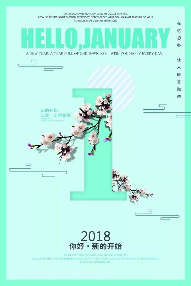 早安心语正能量180103：勇敢的人不是不害怕，而是怕也向前走
