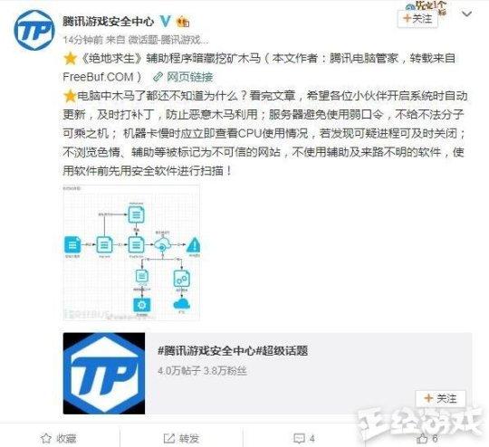 腾讯称绝地求生外挂自带木马 玩家：那些都是主播的电脑