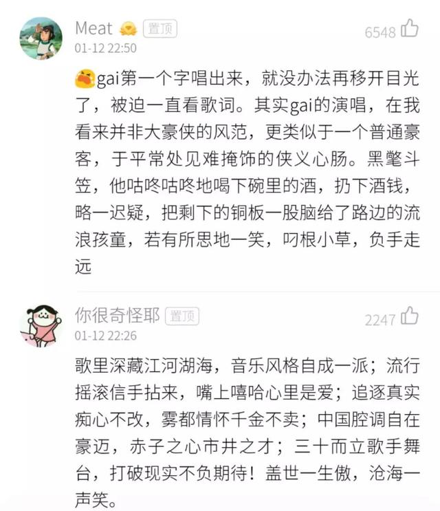 gai的四句歌词，gai大人物歌词全文完整版