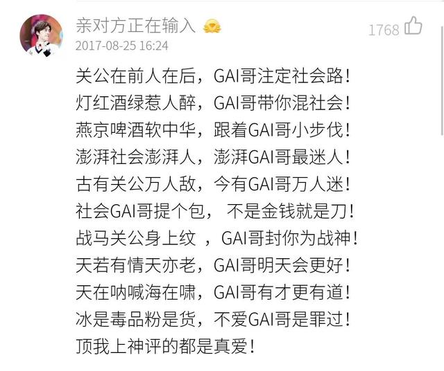 gai的四句歌词，gai大人物歌词全文完整版
