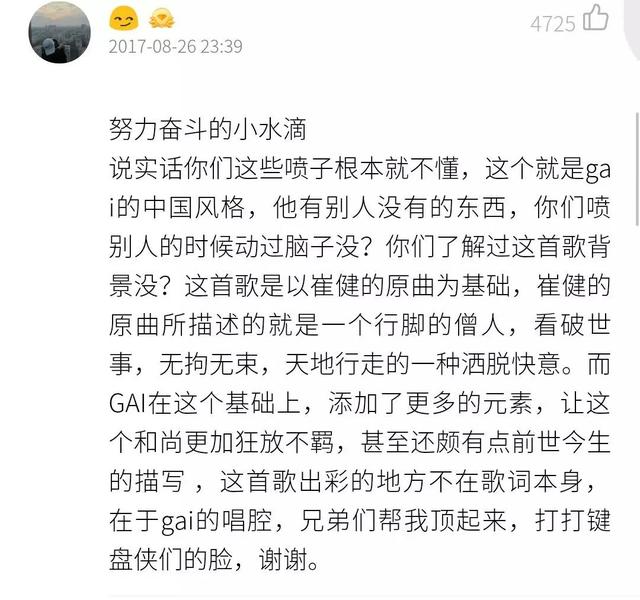 gai的四句歌词，gai大人物歌词全文完整版