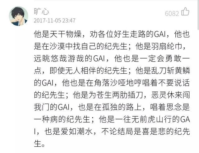 gai的四句歌词，gai大人物歌词全文完整版