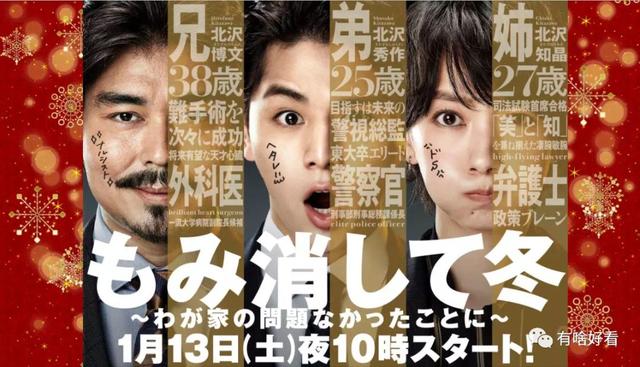 45岁的木村保镖34岁的松本律师，日剧侦探专业户