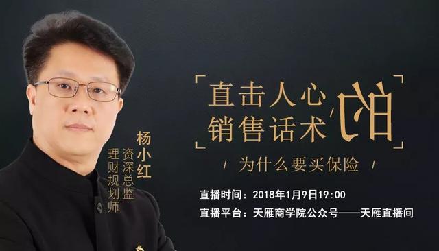 保险中的销售话术，保险新人与客户沟通专业话术