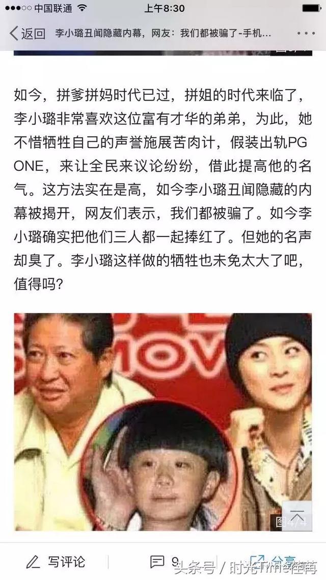 李小璐真的被pgone，李小璐有道歉吗