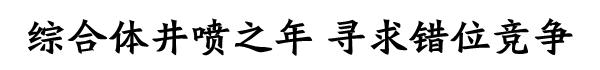 徐州的商业综合体有哪些，玩转潮流、市井、文创、美食……