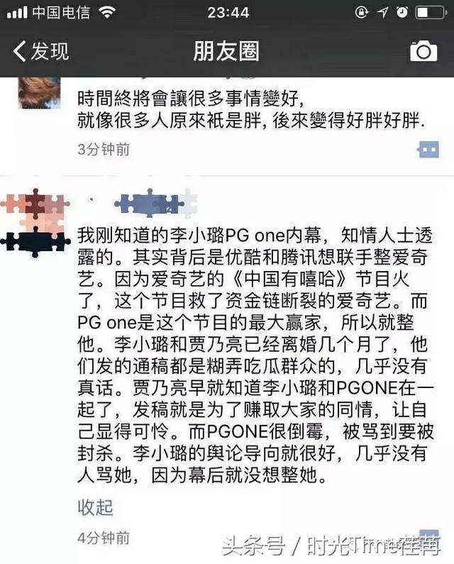 李小璐真的被pgone，李小璐有道歉吗