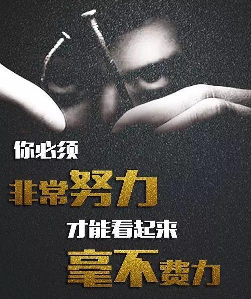 早安心语正能量180114：努力，不代表你已经尽力