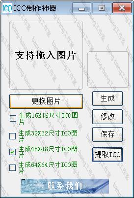 自制软件图标，轻松工作图标制作软件