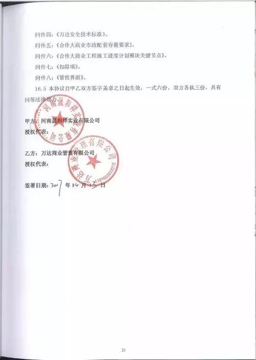 郑州高新万达商业面积，今年周口万达广场将开业