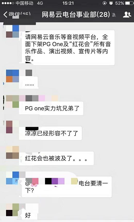 pgone微博，pg微博致歉事件