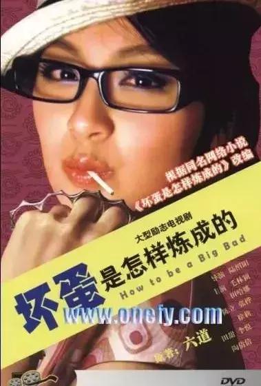 坏蛋是怎样炼成小说，一本教人变坏的书