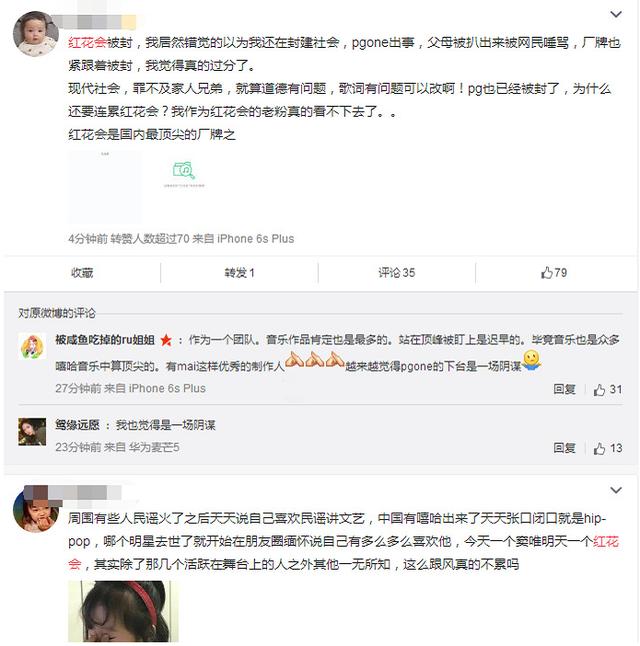 pgone微博，pg微博致歉事件