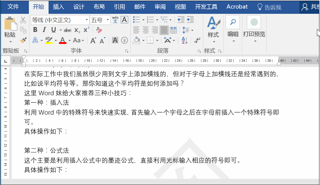 word插入水印，word上如何添加水印