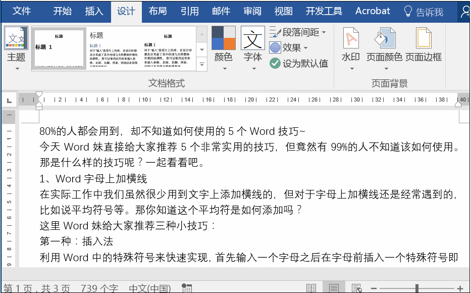 word插入水印，word上如何添加水印