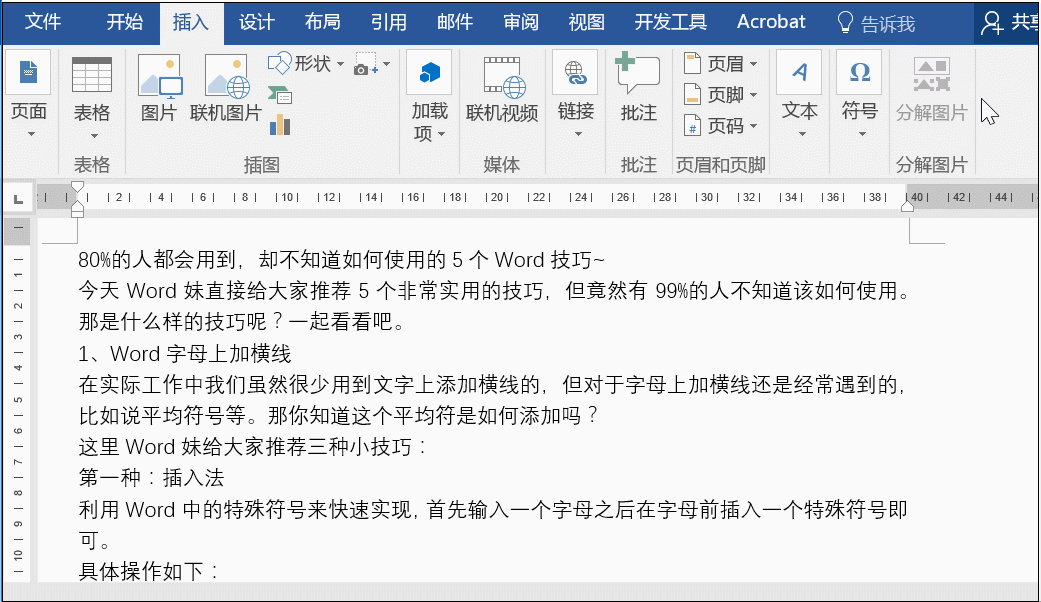 word插入水印，word上如何添加水印
