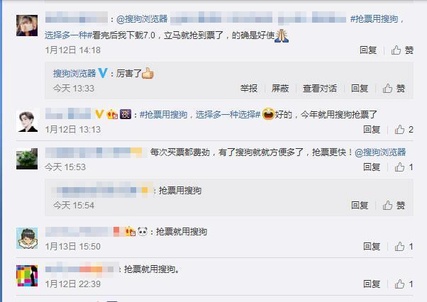 搜狗浏览器兼容和高速模式区别，春运返程购票高峰来临