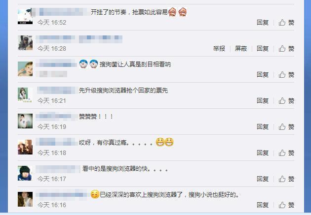 搜狗浏览器兼容和高速模式区别，春运返程购票高峰来临