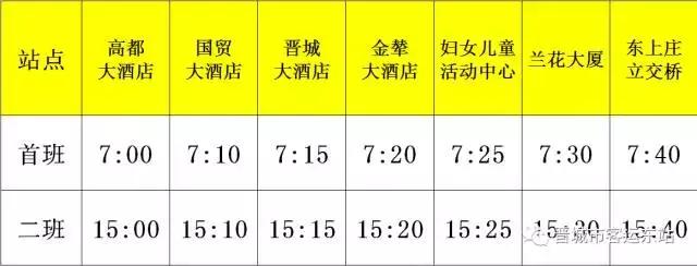 晋城市客运东站城际公交时刻表，晋城客运东站定制线路