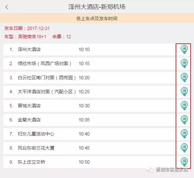 晋城市客运东站城际公交时刻表，晋城客运东站定制线路