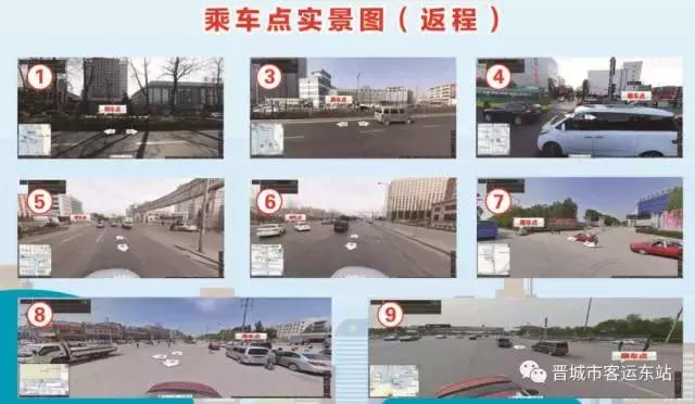 晋城市客运东站城际公交时刻表，晋城客运东站定制线路