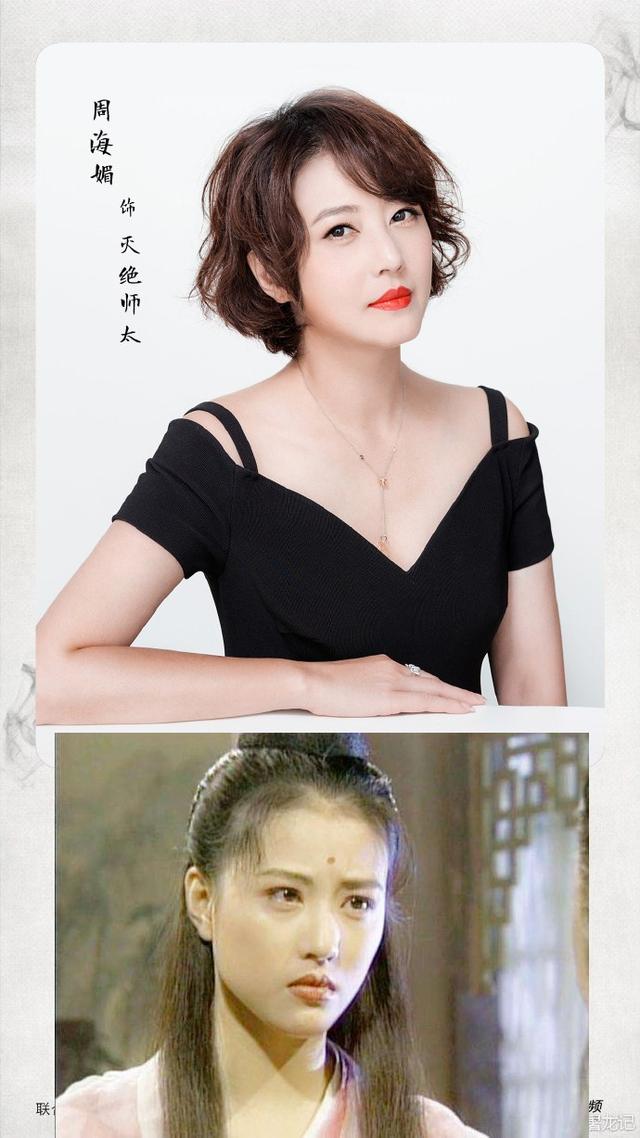 周海媚倚天屠龙记，周海媚版倚天屠龙记剧照（倚天屠龙记再翻拍）