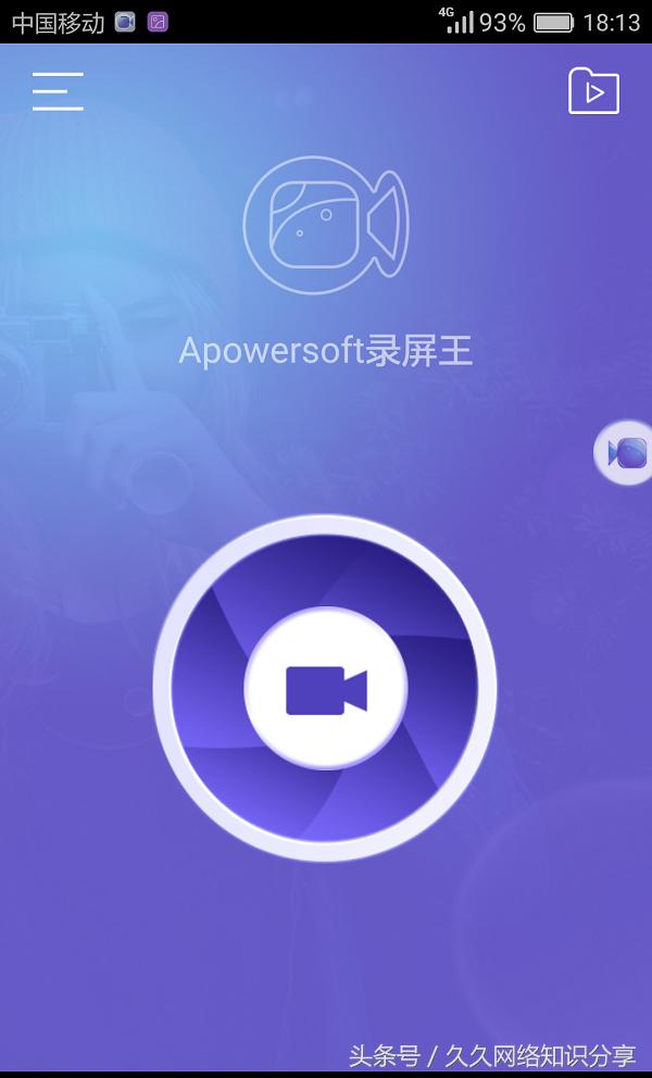 如何利用手机进行屏幕录制，怎样用手机进行屏幕录制