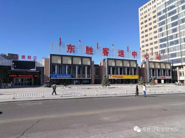 东胜东站公共汽车时刻表查询，东胜区两大客运站最全客车时刻表发布