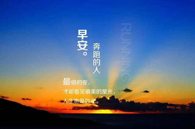 早安心语正能量180127：幸运，总是离努力的人更近