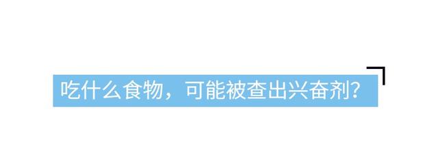 什么是兴奋剂，关于兴奋剂你又知道多少