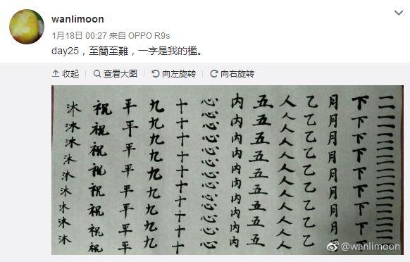 练字必学的10个字，你书法就稍有小成了