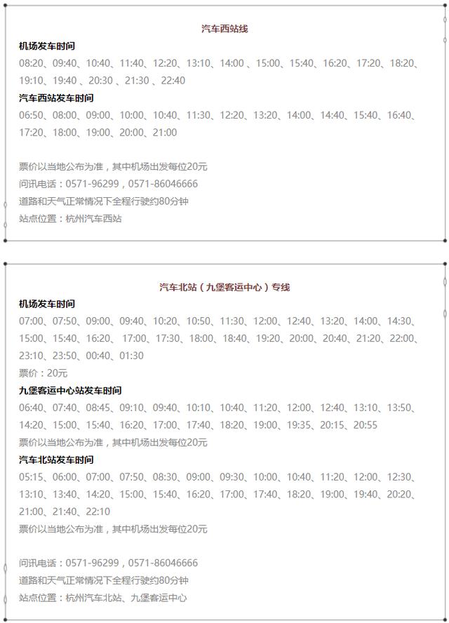 杭州机场地铁站线路图，地铁沿线楼盘及房价图第一时间奉上