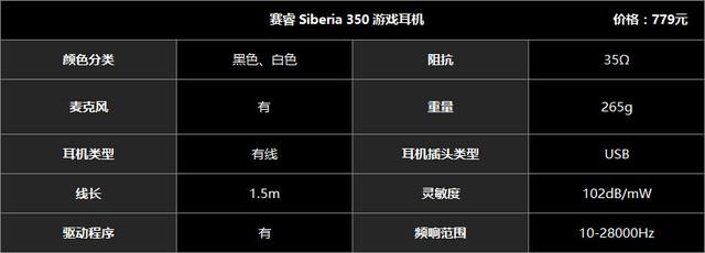 西伯利亚耳机官网，赛睿西伯利亚精英耳机