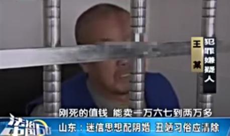 为何要配阴婚，为何还有人在张罗着“配阴婚”