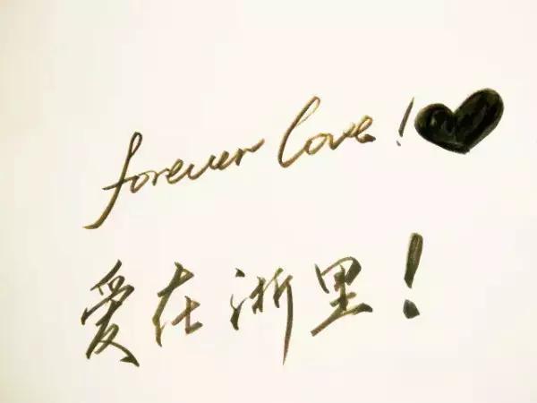 浙大建校125年校庆，119周年校庆倒计时10天