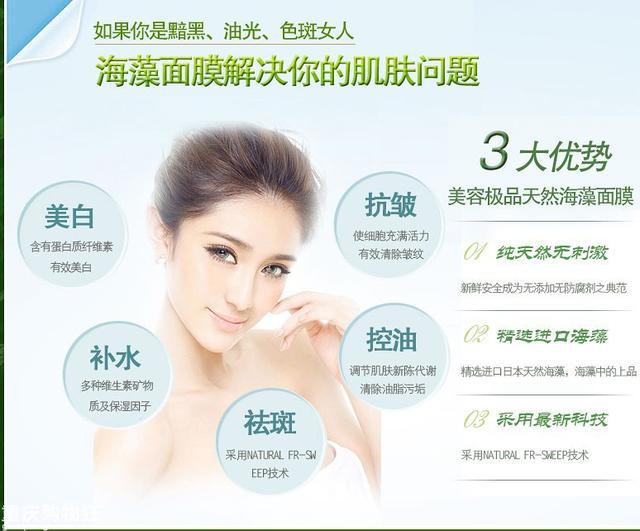 海藻面膜怎么样，海藻面膜的作用和功效是什么（海藻面膜敷多久哪个牌子好）