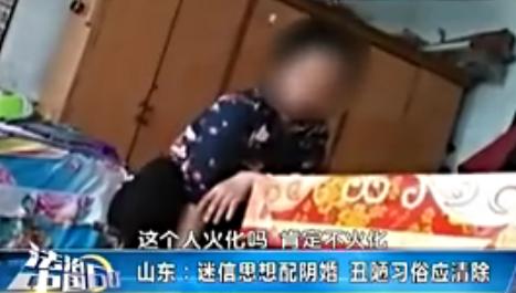 为何要配阴婚，为何还有人在张罗着“配阴婚”
