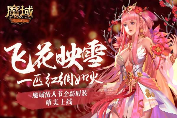 魔域圣诞衣服怎么来，魔域情人节这外套美爆了