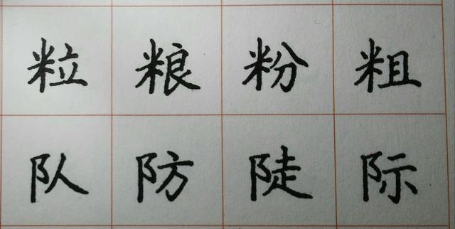 米字格硬笔书法字写法，米字格《赵孟頫标准字帖》