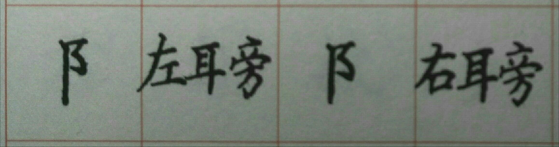米字格硬笔书法字写法，米字格《赵孟頫标准字帖》