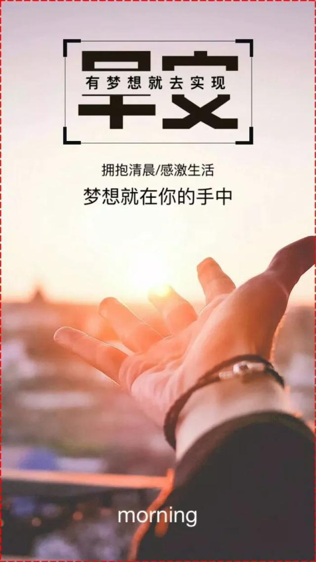早安心语正能量180131：风吹雨打知生活，苦尽甘来懂人生