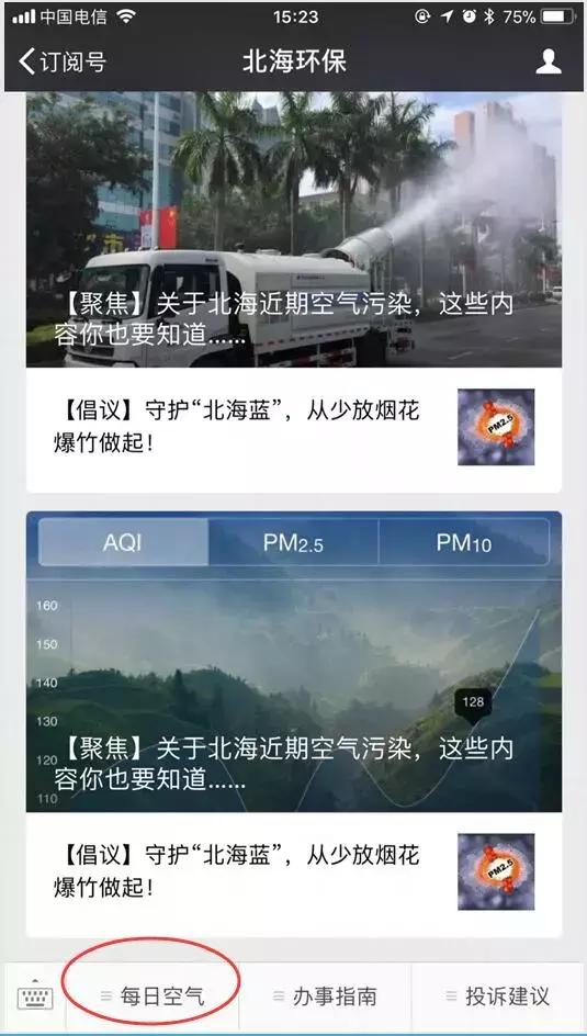 北海空气质量，北海2023年02月02日天气预报