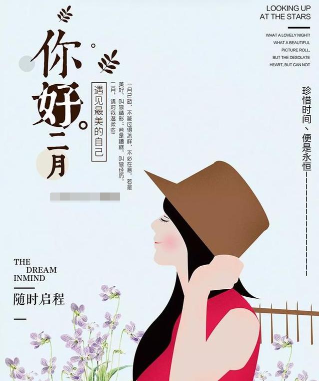 2月的早安心语正能量：你根本就不懂选择，因为你从未专注