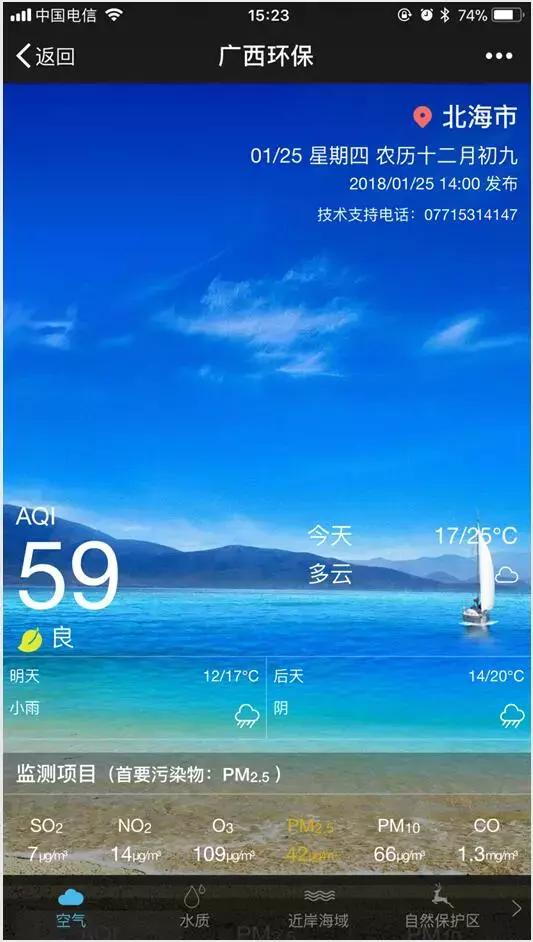 北海空气质量，北海2023年02月02日天气预报