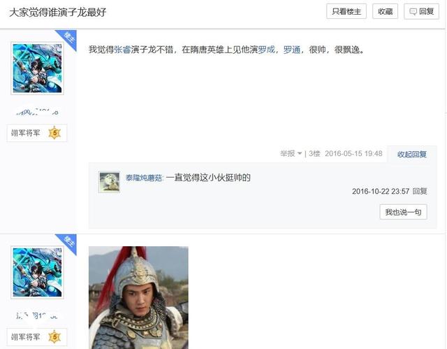 赵云最佳扮演者是谁，你认为谁的气质更符合子龙将军