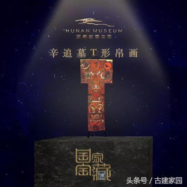 马王堆一号墓帛画历史，辛追墓T形帛画穿越2000年带你
