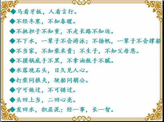 不听老人言吃亏在眼前，经典老人言句句金玉良言