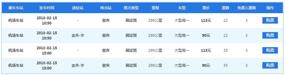 成都至宜宾长途汽车车次，成都到宜宾的客车时刻表